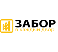 Забор в каждый двор