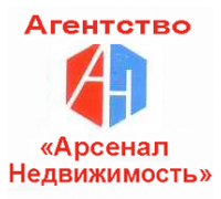 АРСЕНАЛ НЕДВИЖИМОСТЬ АГЕНТСТВО