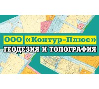 КОНТУР-ПЛЮС